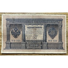 RUSIA 1898 BILLETE 1 RUBLO